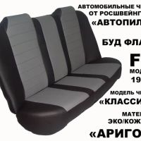 Чехлы Автопилот на BYD F3